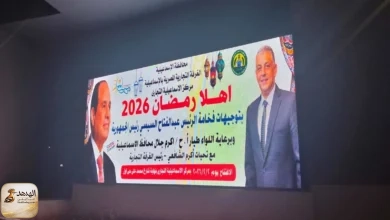 117 تاجرًا يشاركون في معرض "أهلاً رمضان 2026" بالإسماعيلية