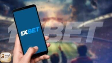 تطبيق 1xBet