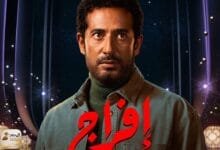 عمرو سعد يخصص 10 ملايين للإفراج عن غارمين