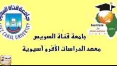 معهد الدراسات الأفروآسيوية