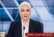 الإعلامية مدى سعيد