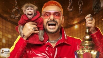 رامز ليفل الوحش