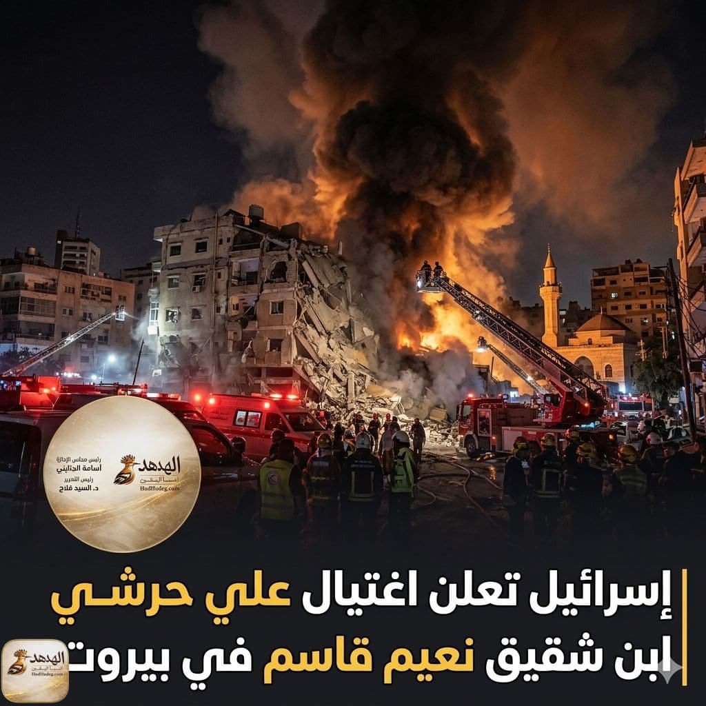 إسرائيل تعلن اغتيال علي حرشي ابن شقيق نعيم قاسم في بيروت