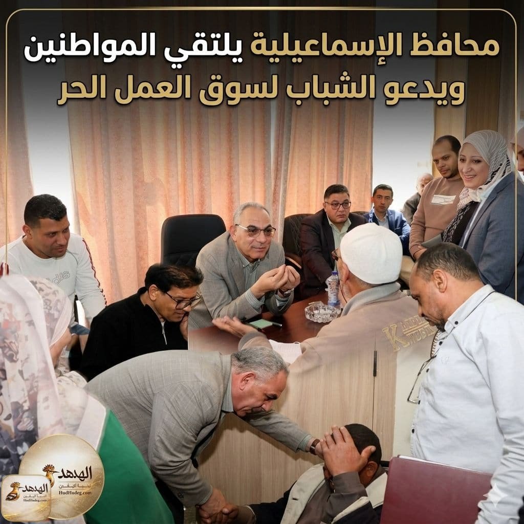 WhatsApp Image 2026 04 09 at 11.28.02 AM محافظ الإسماعيلية يلتقي المواطنين ويدعو الشباب لسوق العمل الحر
