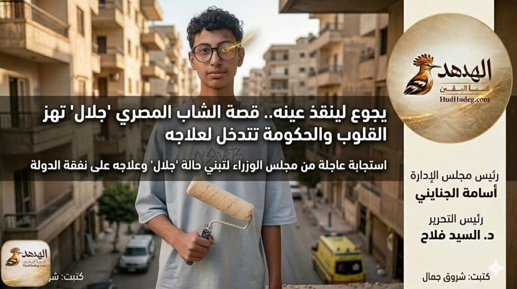 جلال.. قصة كفاح شاب مصري هزت القلوب وتدخل حكومي عاجل