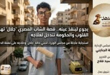 WhatsApp Image 2026 04 12 at 10.37.08 AM جلال.. قصة كفاح شاب مصري هزت القلوب وتدخل حكومي عاجل