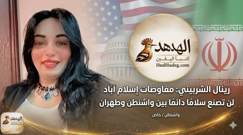 WhatsApp Image 2026 04 15 at 5.52.49 PM الشربينى: مفاوضات إسلام آباد لن تصنع سلامًا دائمًا بين واشنطن وطهران