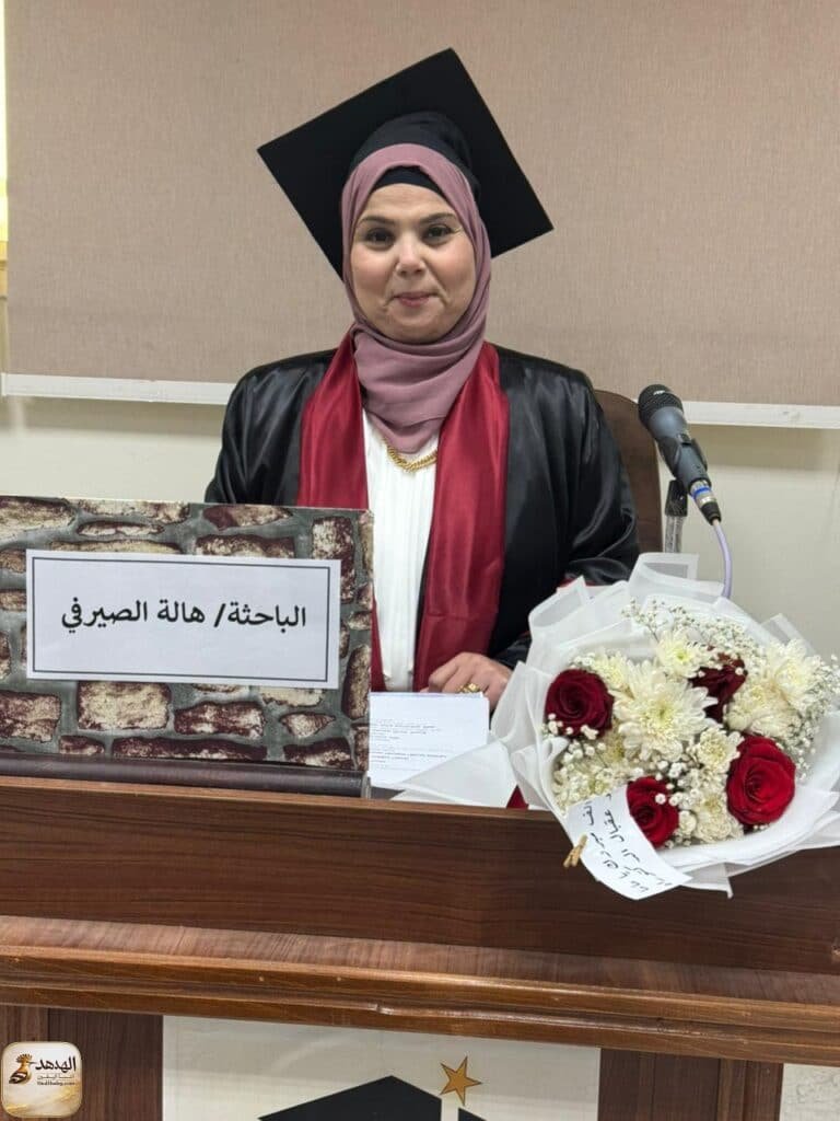 الباحثة هالة عبد الفتاح حافظ الصيرفي