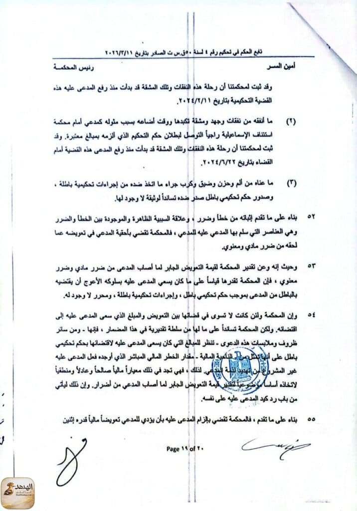 المستشار علي فلاح يسطر حكمًا تاريخيًا بإلغاء قرار «التحكيم المؤسسي» وتعويض موكله بـ 2 مليون جنيه
