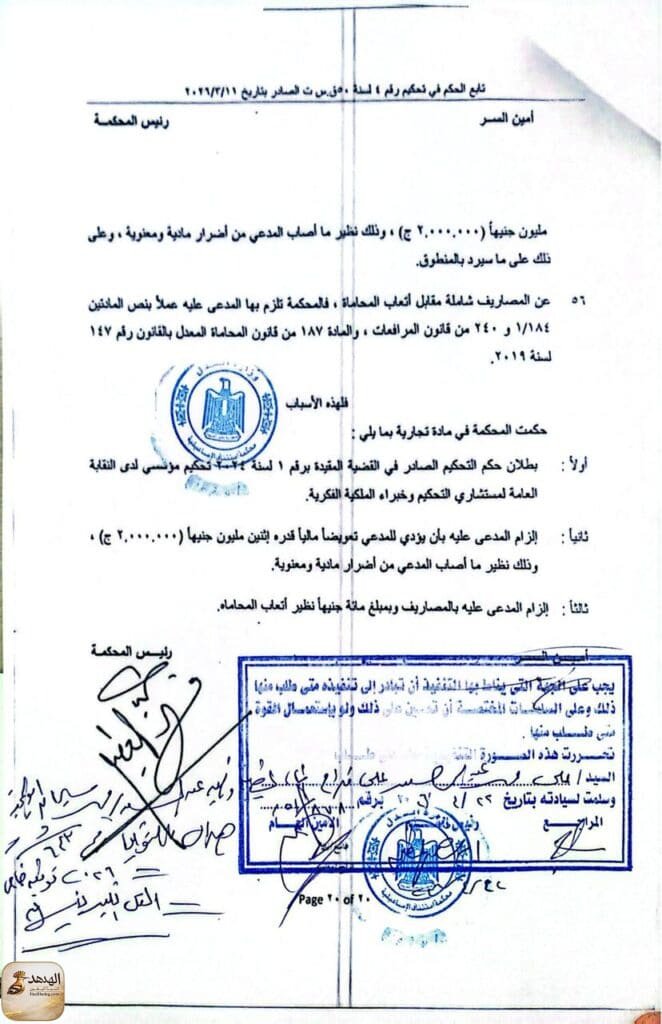 المستشار علي فلاح يسطر حكمًا تاريخيًا بإلغاء قرار «التحكيم المؤسسي» وتعويض موكله بـ 2 مليون جنيه