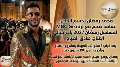 محمد رمضان يعود لدراما 2027 بأجر خيالي يتخطى 190 مليون جنيه