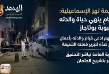 جريمة تهز الإسماعيلية.. محامٍ ينهي حياة والدته بأنبوبة بوتاجاز