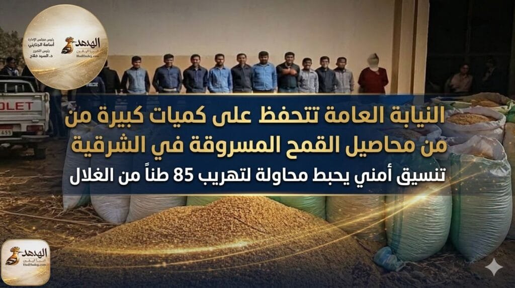 WhatsApp Image 2026 04 29 at 7.07.33 PM لغز سرقة قمح الشرقية.. المتهم باعه بـ 85 ألف جنيه والتحقيقات تكشف المفاجأة