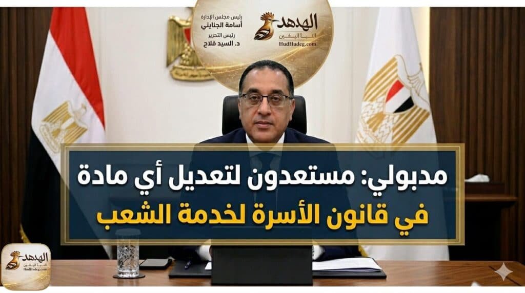 الحكومة تقر مشروع قانون الأسرة الجديد