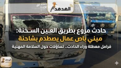 نجاة عمال السويس من حادث طريق السخنة.. تساؤلات حول السلامة المهنية