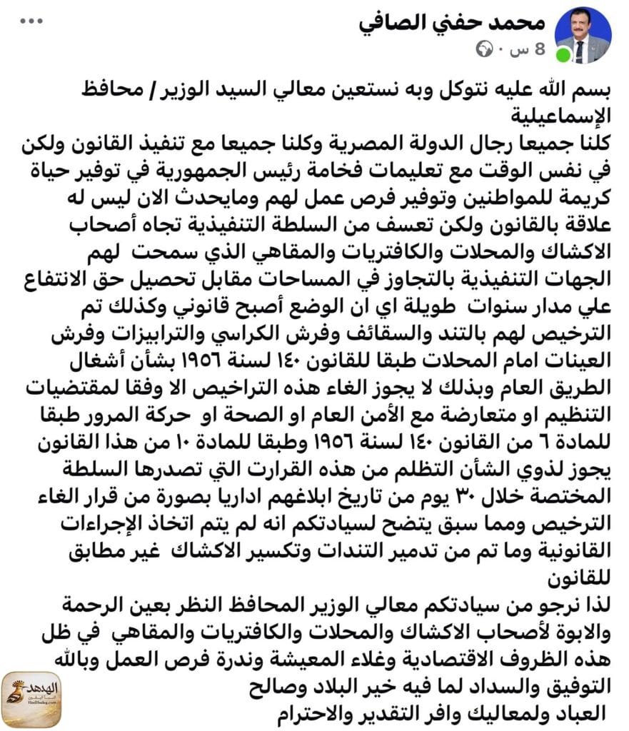 تدوينة النائب محمد الصافي علي الفيس بوك