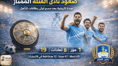 صعود نادي القناة للدوري الممتاز