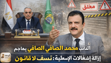 النائب محمد الصافي يهاجم إزالة إشغالات الإسماعيلية