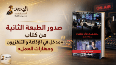 ChatGPT Image May 30 2026 01 33 23 PM صدور الطبعة الثانية من كتاب «مدخل في الإذاعة والتلفزيون ومهارات العمل»