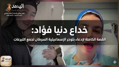 خداع دنيا فؤاد: القصة الكاملة لإدعاء بلوجر الإسماعيلية السرطان لجمع التبرعات