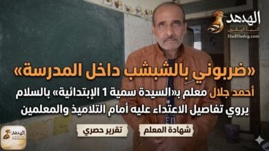 أحمد جلال معلم بـ«السيدة سمية 1 الإبتدائية» بالسلام يروي تفاصيل الاعتداء عليه أمام التلاميذ والمعلمين