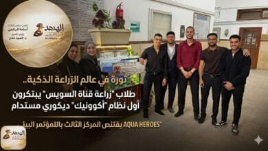 طلاب زراعة جامعة قناة السويس يبتكرون أول نظام «أكوابونيك» ديكوري مستدام
