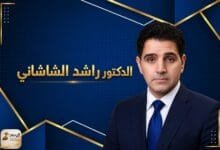 WhatsApp Image 2026 05 29 at 5.23.47 PM د. راشد الشاشاني