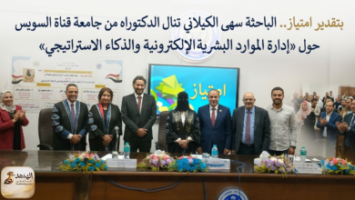 الباحثة سهى الكيلاني تنال الدكتوراه من جامعة قناة السويس