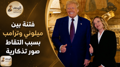 فتنة بين ميلوني وترامب بسبب التقاط صور تذكارية