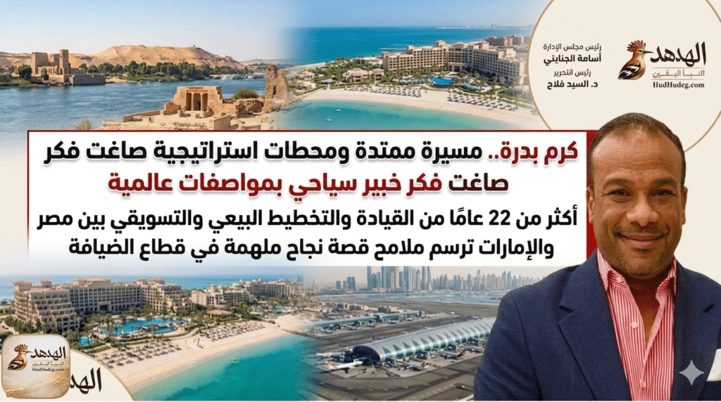 الخبير السياحي كرم بدرة