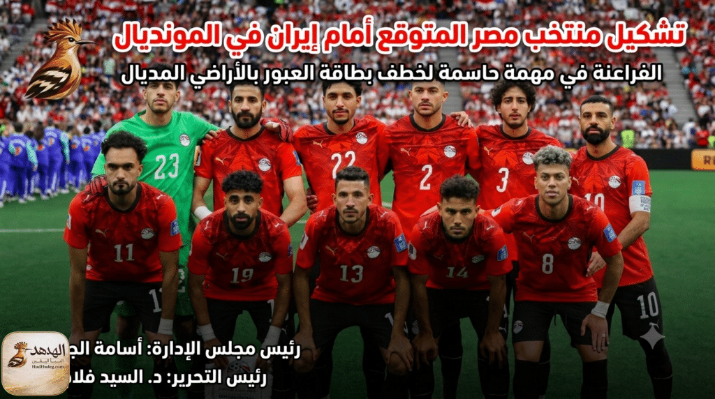 تشكيل منتخب مصر