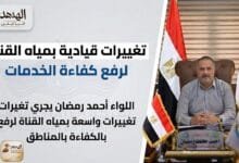 اللواء أحمد رمضان رئيس شركة مياه القناة