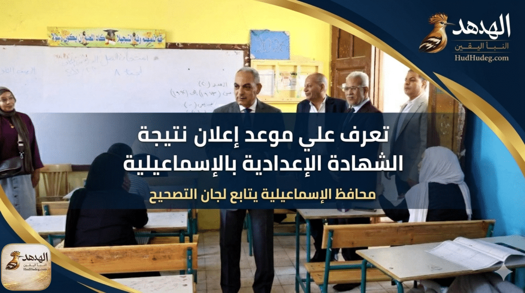 natega محافظ الإسماعيلية تفقد لجان الامتحان