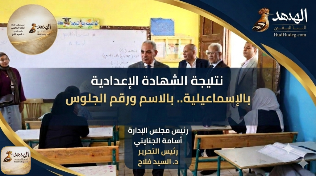 natega ismalila نتيجة الشهادة الإعدادية بالإسماعيلية