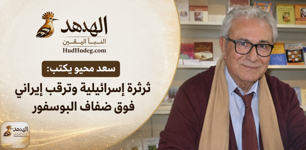 ChatGPT Image Jul 7 2026 09 26 28 PM سعد محيو يكتب: ثرثرة إسرائيلية وترقب إيراني