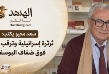 سعد محيو يكتب: ثرثرة إسرائيلية وترقب إيراني