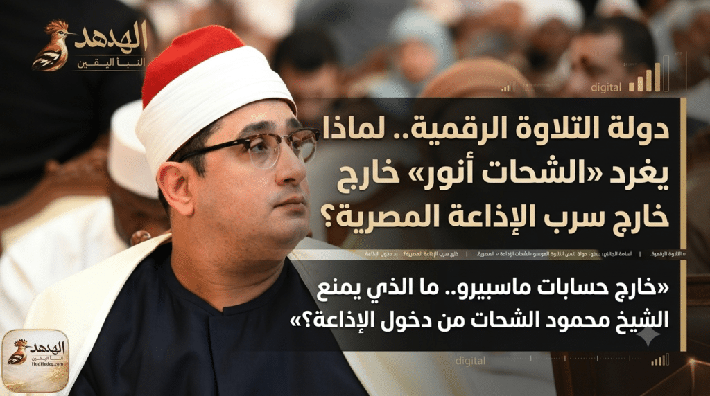 anwar الشيخ محمود الشحات أنور