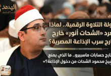 الشيخ محمود الشحات أنور
