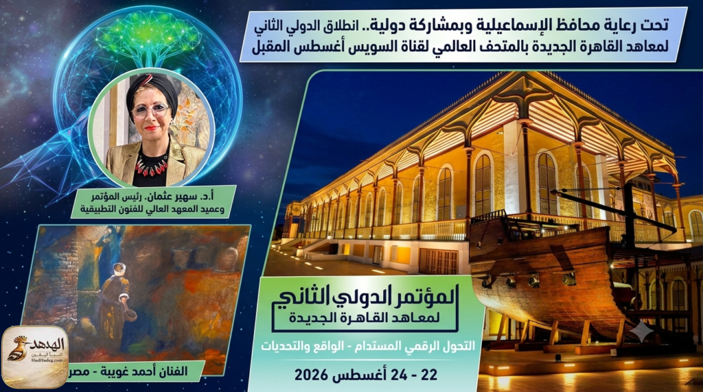 motamar انطلاق المؤتمر الدولي الثاني لمعاهد القاهرة الجديدة بالإسماعيلية أغسطس المقبل