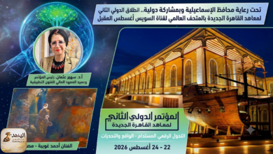 انطلاق المؤتمر الدولي الثاني لمعاهد القاهرة الجديدة بالإسماعيلية أغسطس المقبل
