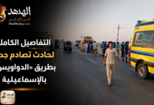 التفاصيل الكاملة لحادث تصادم جديد بطريق «الدواويس» بالإسماعيلية