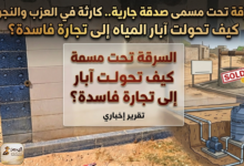 السرقة تحت مسمى صدقة جارية