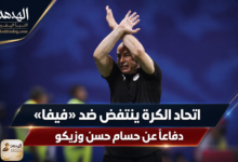 اتحاد الكرة ينتفض ضد «فيفا» دفاعاً عن حسام حسن وزيكو