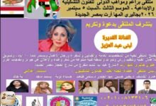 الفنانة القديرة لبنى عبد العزيز تفتتح ملتقى «براعم ومواهب» الدولي الثالث بمشاركة 9 دول عربية