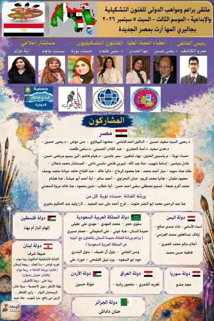 WhatsApp Image 2026 09 02 at 10.56.29 AM الفنانة القديرة لبنى عبد العزيز تفتتح ملتقى «براعم ومواهب» الدولي الثالث بمشاركة 9 دول عربية