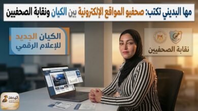 مها البديني تكتب: صحفيو المواقع الإلكترونية.. حقوق معلّقة بين كيان جديد ونقابة تبحث عن التطوير