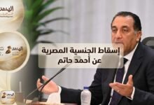 إسقاط الجنسية المصرية عن أحمد حاتم