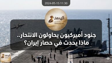 image 8cfcc688 جنود أميركيون يحاولون الانتحار.. ماذا يحدث فوق حاملة «أبراهام لينكولن» خلال حرب إيران؟