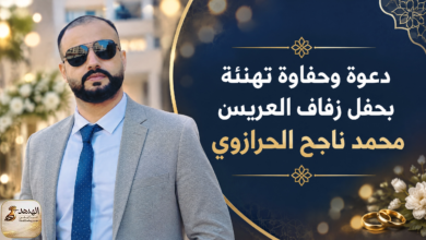 محمد ناجح الحرازوي