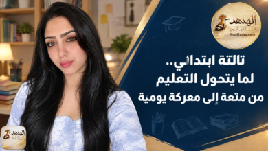 third grade education daily battle alhudhud banner تالتة ابتدائي.. لما يتحول التعليم من متعة إلى معركة يومية